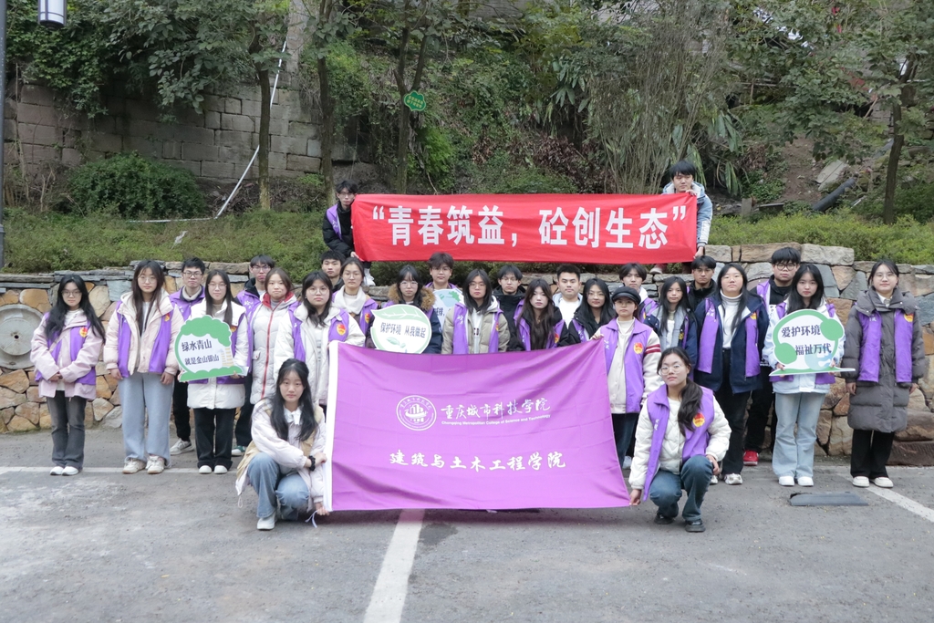 【永川头条】重庆城市科技学院开展松溉古镇生态保护志愿活动