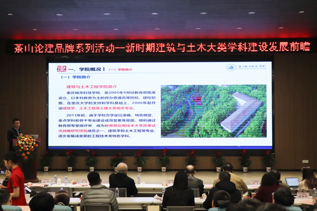 【第1眼TV-华龙网】18所高校专家共话：让建筑与土木大类学科建设焕发新的生命力