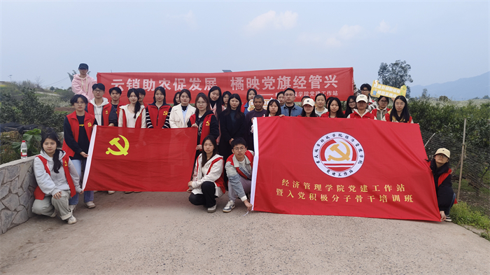 经济管理学院党建工作站开展“采橘助农践初心，雷锋精神永传承”助农志愿服务活动