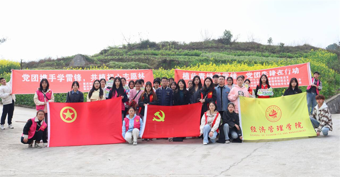 经济管理学院开展”党旗辉映添新绿，雷锋精神润初心” 学雷锋系列主题教育实践活动