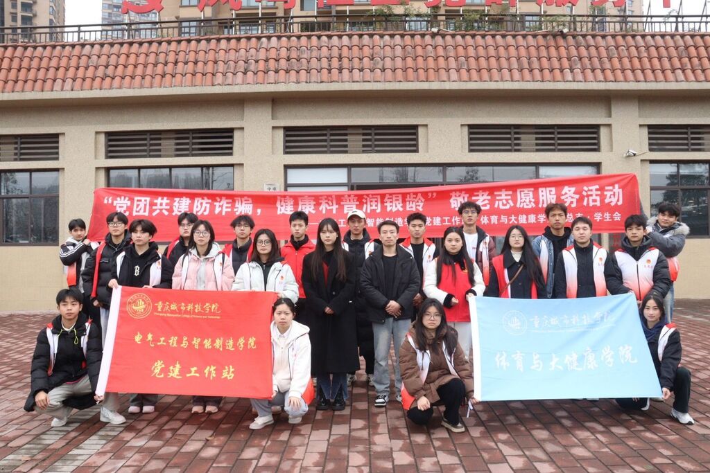 【永川头条】重庆城市科技学院：反诈科普护平安 健康服务暖夕阳