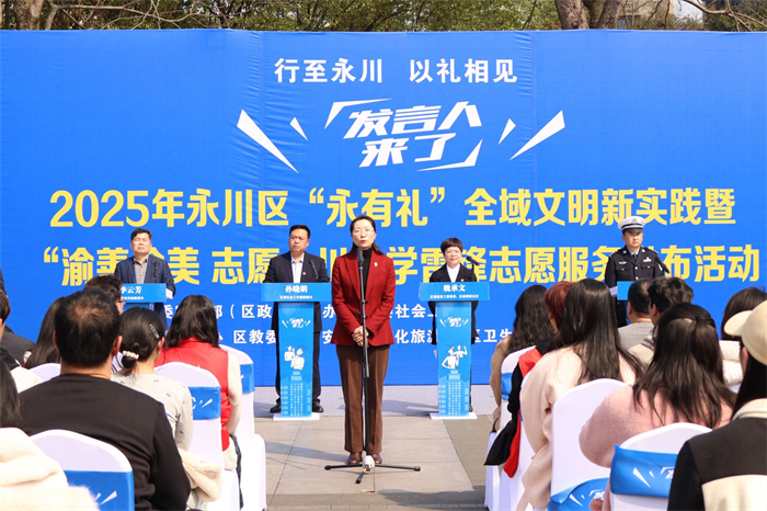 重庆城科学子参与永川区“永有礼”文明实践暨学雷锋志愿服务发布会