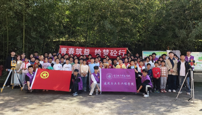 建筑与土木工程学院开展”青春筑益·绘梦砼行”主题志愿服务活动