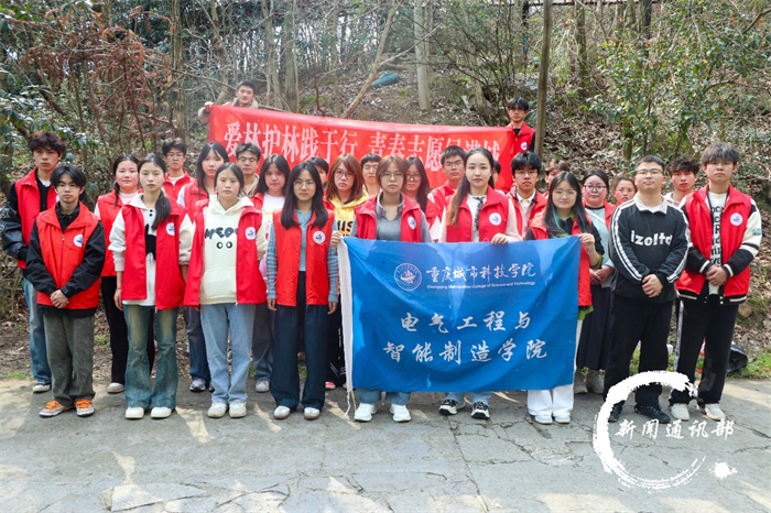 电气工程学院“林小青”志愿服务队走进茶山竹海开展护林巡山志愿服务活动