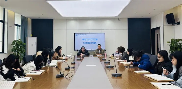 人工智能与大数据学院召开辅导员就业经验分享暨2025届就业工作推进会