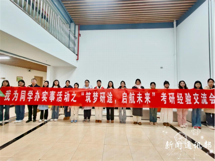 人工智能与大数据学院开展“筑梦研途，启航未来”考研经验交流会