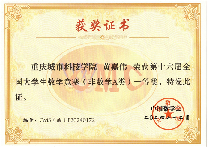 重庆城科学子在第十六届全国大学生数学竞赛中再创历史新高