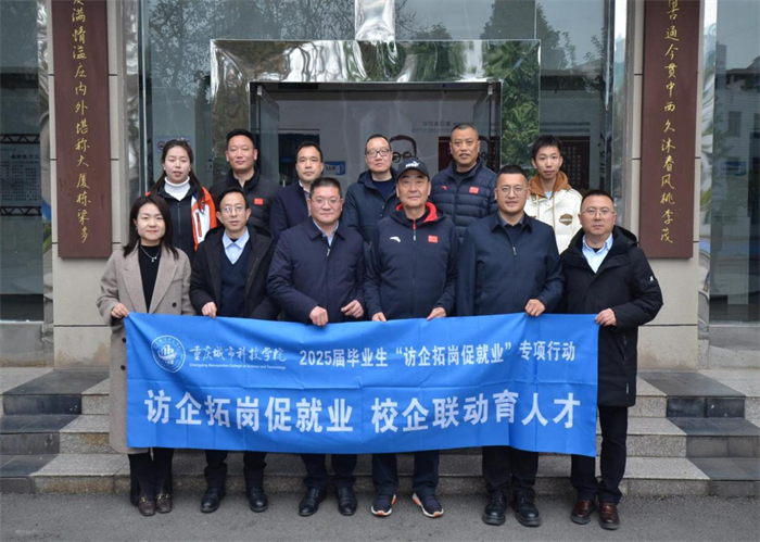 重庆城市科技学院与渝南田家炳中学共建实习实践基地共筑体教融合新平台