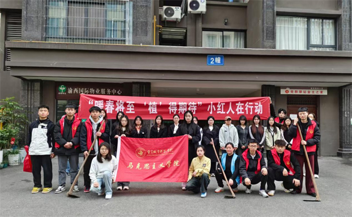 马克思主义学院开展社区植树公益实践活动