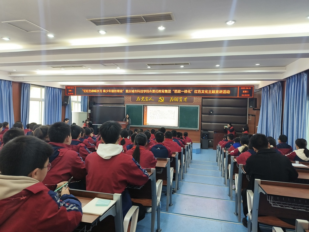 【永川区融媒体中心】重庆城市科技学院开展“大中小思政一体化”红色文化主题宣讲活动