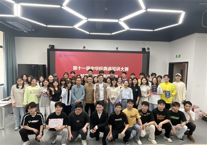 重庆城市科技学院中华经典诵写讲大赛圆满落幕