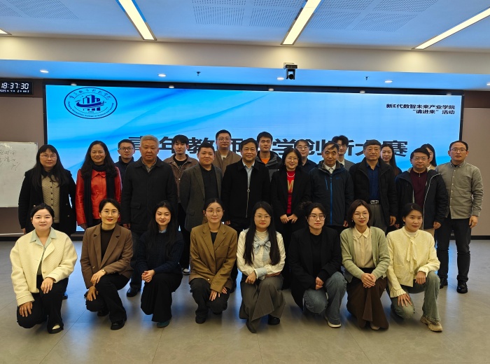 人工智能与大数据学院举办青年教师教学创新大赛——新E代数智未来产业学院“请进来”活动