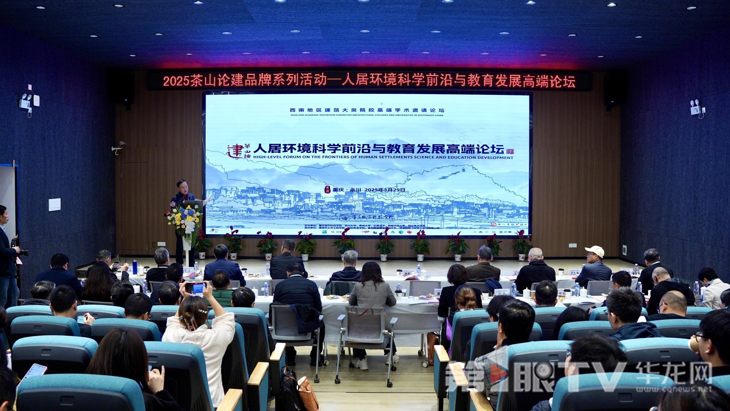 【华龙网】十余所高校联动 聚焦人居环境建设发展：学科融贯+复合型人才培养