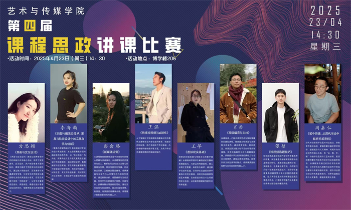 艺术与传媒学院举办第四届课程思政讲课比赛