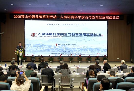 【中新网】人居环境科学前沿与教育发展高端论坛在渝召开