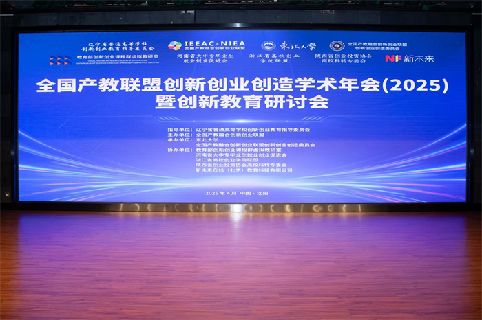 艺术与传媒学院教师参加全国产教联盟创新创业创造学术年会（2025）暨创新教育研讨会