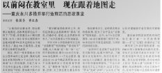 【光明日报】以前闷在教室里 现在跟着地图走
