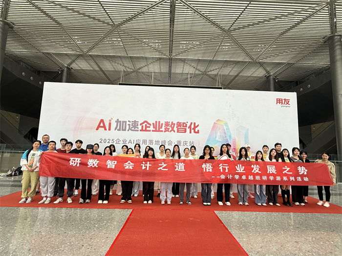 经管学院会计学卓越班开展研学游系列活动