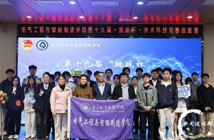 电气工程与智能制造学院第十九届“挑战杯”院内选拔赛圆满落幕