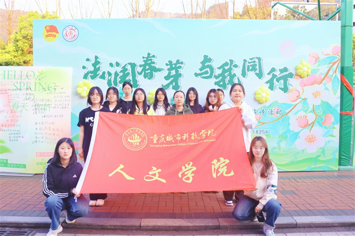 人文学院“法润春芽，与我同行”法治春风行活动圆满结束