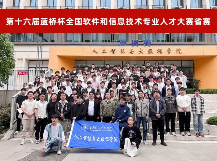 人工智能与大数据学院成功举办第十六届蓝桥杯全国软件和信息技术专业人才大赛（省赛）