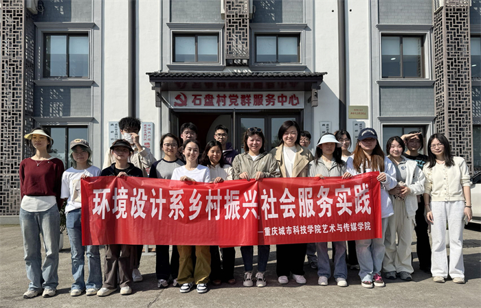 艺术与传媒学院助力大渡口区石盘村打造乡村振兴示范样板