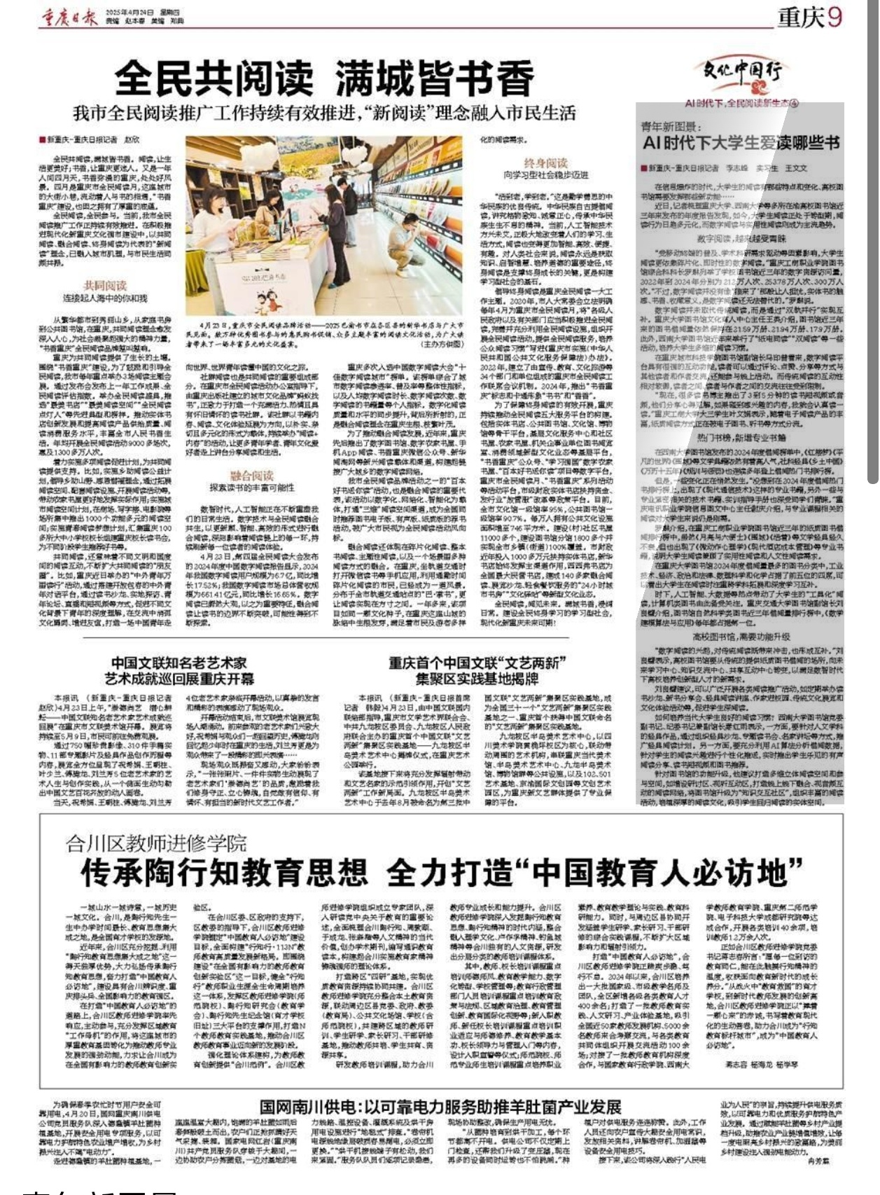 【重庆日报】全民共阅读，满城皆书香