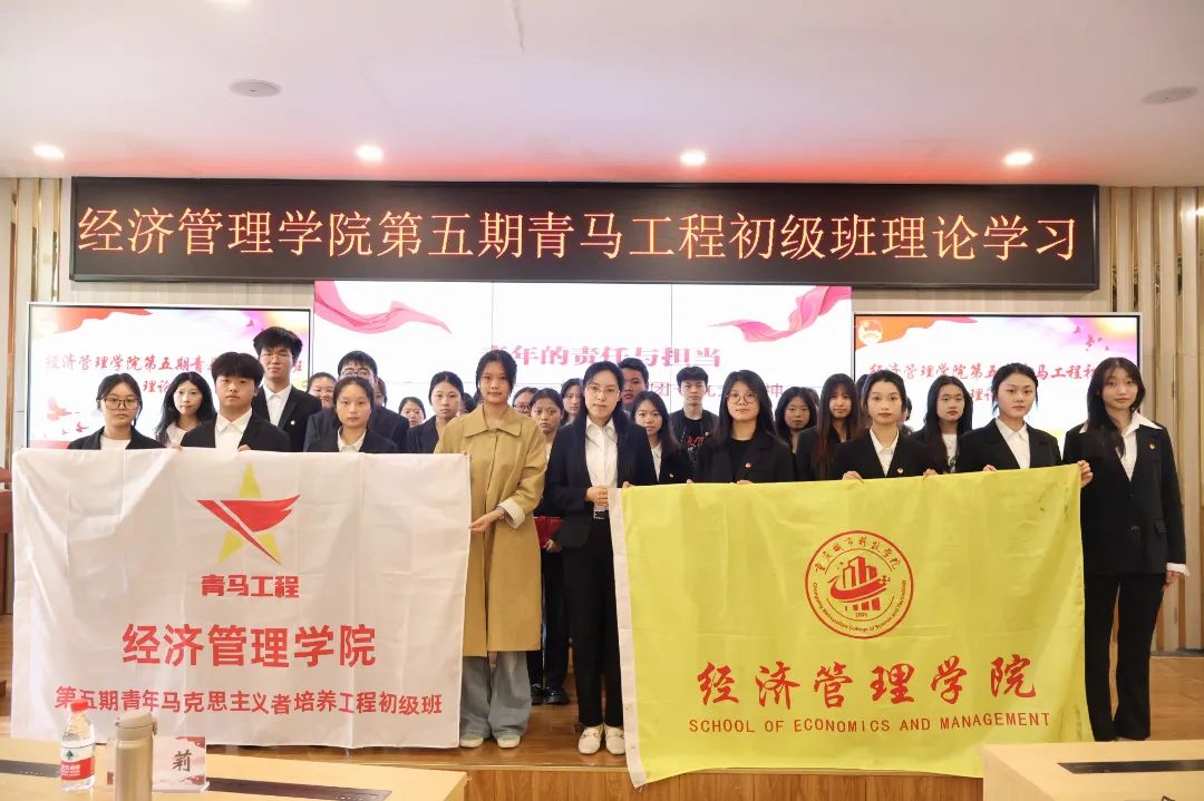 以青春之名，担时代之责 | 经济管理学院第五期青马工程 初级班开展四月理论学习