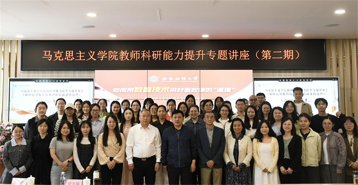 马克思主义学院成功举办第二期教师科研能力提升专题讲座