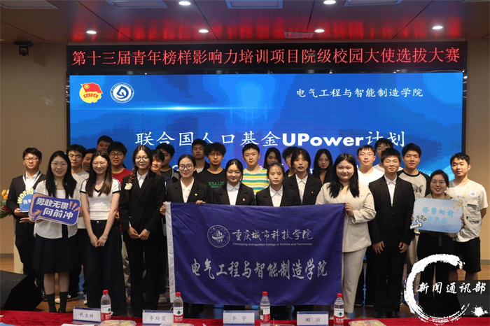 电气工程与智能制造学院第十三届青年榜样影响力培训项目校园大使选拔赛圆满落幕